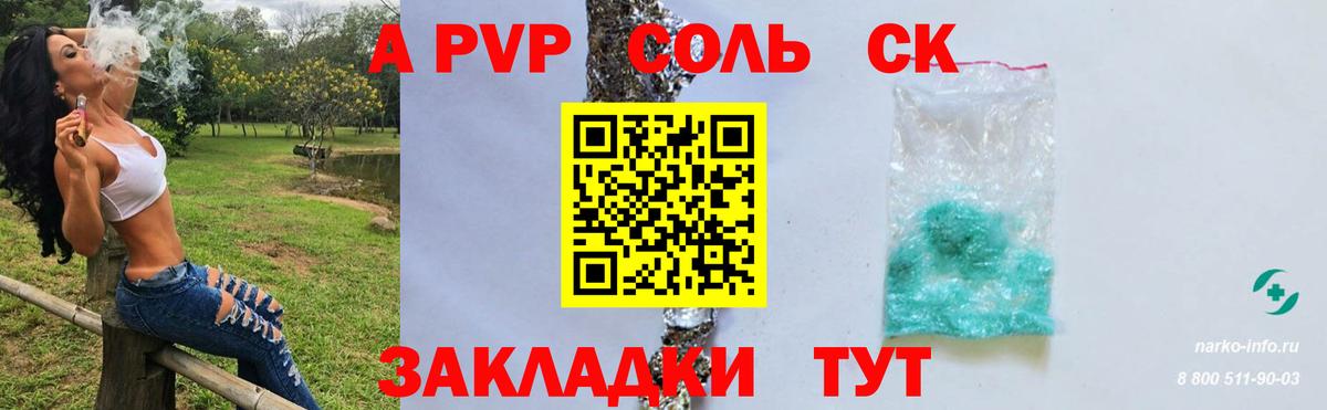 А ПВП Crystall  Вход с VPN  Нарьян-Мар  А ПВП Соль  Alfa_PVP кристаллы 
