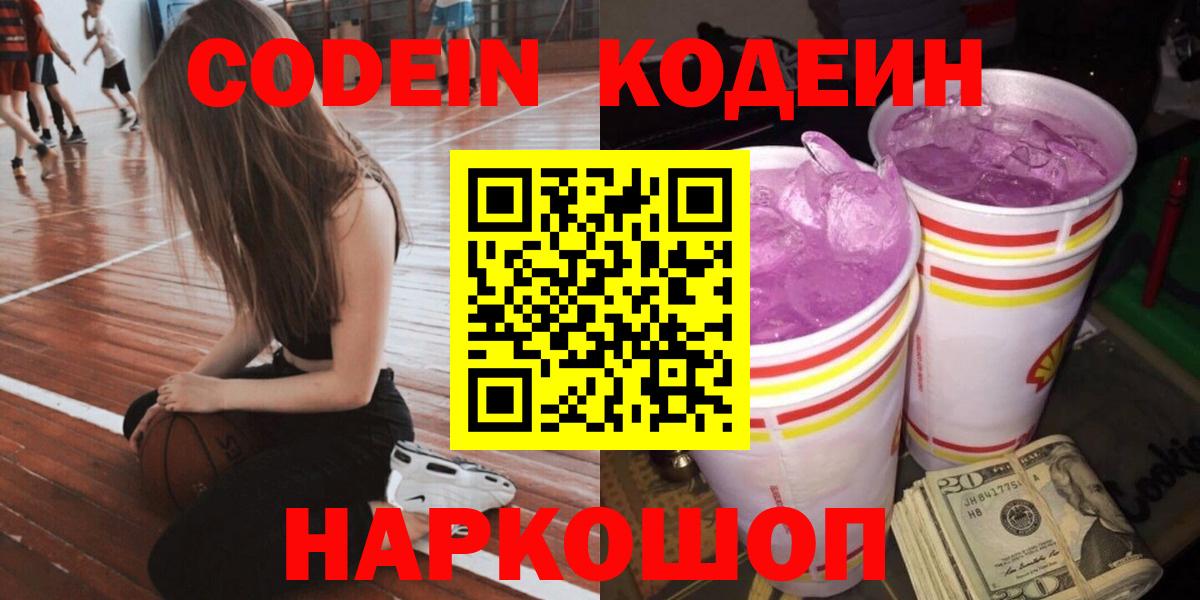 Кодеиновый сироп Lean Purple Drank  Вход с VPN  Кодеин напиток Lean (лин)  Нарьян-Мар 